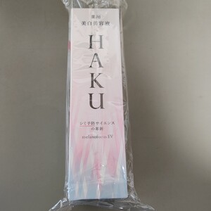 HAKU 資生堂 薬用美白美容液　45g