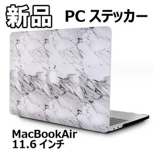 【大人気につき在庫わずか！次入荷未定！最終値下げ！新品未使用】PCステッカー MacBookAir11.6インチ　大理石調　52010011