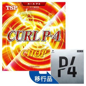 [卓球]CURL P4V(カールP4V) 赤・0.5　特薄 VICTAS(ヴィクタス)・TSP