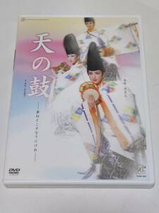 宝塚歌劇団 花組 DVD 天の鼓 春野寿美礼 ふづき美世 彩吹真央 未涼亜希 遠野あすか 桐生園加 舞台 平安時代