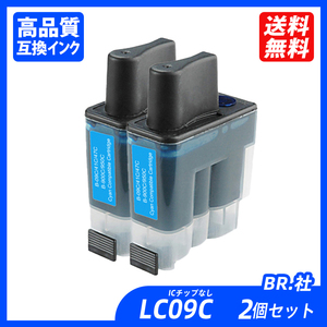 LC09C 2個セット シアン BR社 プリンター用互換インク ICチップなし LC09BK LC09C LC09M LC09Y LC09 LC09-4PK ;B11520;