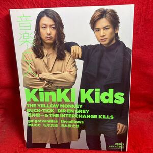 ▼音楽と人 2018 2月号 Vol.285『KinKi Kids堂本剛 堂本光一』BUCK-TICK 櫻井敦司 樋口豊 DIR EN GREY 浅井健一 the pillows MUCC 坂本真綾