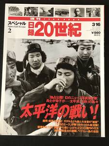 週刊YEAR　BOOK　スペシャル　日録２０世紀　講談社