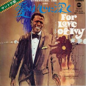 愛は心に深く／クインシー・ジョーンズ(オリジナル・サウンドトラック) (シングル・レコード) For Love Of Ivy/Quincy Jones,Shirly Horn