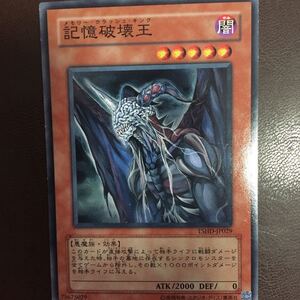 遊戯王 カード 記憶破壊王