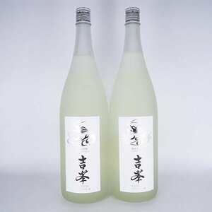 1円～★東京都内発送限定★2本セット★吉田酒造 永平寺 白龍 吉峰 純米大吟醸 無濾過原酒 2024年10月製造 1800ml/1.8L 16% 日本酒 TJ20027