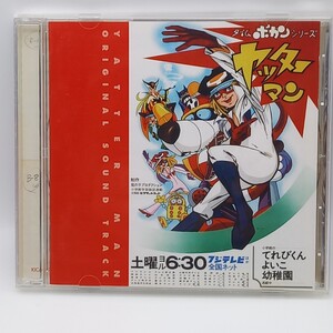 C-0554★中古 CD★山本正之 電影ワールド タイムボカンシリーズ ヤッターマン OST サントラ YATTER MAN　KICA-1378