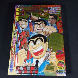 241120【匿名配送】週間少年ジャンプ「こち亀連載40周年記念号」42 号2016年10月3日発行