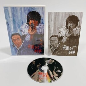 華麗なる刑事 VOL.1 [DVD]