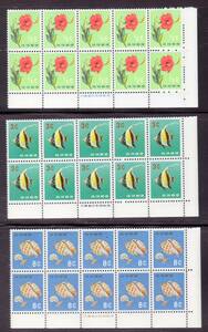 琉球切手第二次動植物５種完（10枚ブロック銘版付）NH未使用