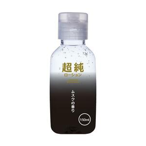 送料無料 匿名配送 超純ローション ホワイトムスク 150ml