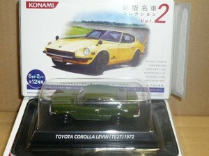 コナミ1/64絶版名車コレクション 第２弾 トヨタカロ-ラレビン 緑