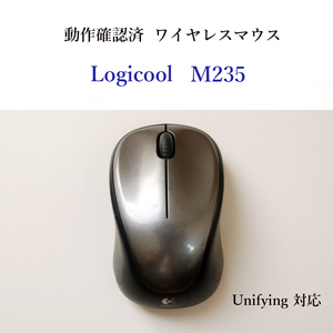 ★動作確認済 ロジクール M235 ユニファイイング ワイヤレス マウス 光学式 グレー Logicool Unifying 無線 #4425