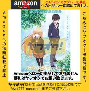 お隣の天使様にいつの間にか駄目人間にされていた件 番組宣伝 非売品 ポスター 放送開始 椎名真昼 藤宮周 キービジュアル