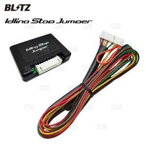 BLITZ ブリッツ アイドリングストップジャンパー (Type-1) N-BOX/カスタム JF1/JF2/JF3/JF4 S07A 2011/12～2021/12 (15800