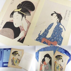 【扇屋】未刊 浮世絵美人名画撰 19葉 約48.5cm×約33.5cm 古法純手摺木版画 アダチ版画研究所 製作 浮世絵版画資料保存会 発行 M-3