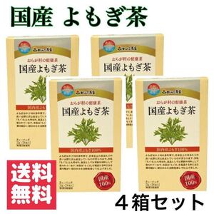 新品・送料無料 おらが村の健康茶 国産よもぎ茶(3g*24袋入) × ４箱