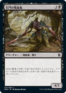 MTG マジック：ザ・ギャザリング ギャザ 名門の吸血鬼 コモン ゼンディカーの夜明け ZNR-107 日本語版 クリーチャー 黒