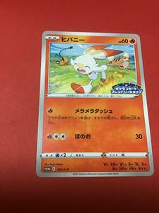 　ポケモンカードゲーム　 フレンドリィショップ　プロモ　ヒバニー　255/S-P