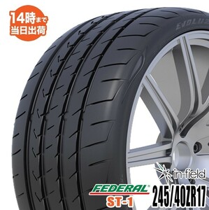 【2019年製】EVOLUZION ST-1 245/40ZR17 95Y XL FEDERAL フェデラル 激安スポーツ系タイヤ 245/40-17 タイヤ 新品 1本