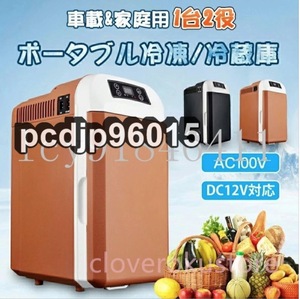 冷蔵庫 車載冷蔵庫 8L ポータブル -10℃～65℃設定可能 冷蔵 保温 小型 AC110V/DC12V 電源式 2WAY電源対応 一台2役 ポータブル冷蔵庫 