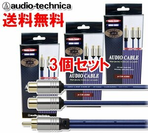 送料無料 オーディオテクニカ RCAケーブル （オーディオケーブル) メス×2⇔オス×1 モノラルを2分配に 30cm Yアダプター AT-CA64J2 3個