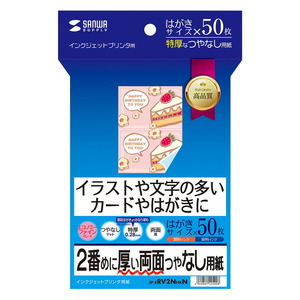 メール便発送 サンワサプライ インクジェット両面印刷紙 特厚 はがきサイズ JP-ERV2NHKN