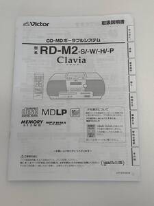 RD-M2 取扱い説明　ビクターCビクターCLAVIA 