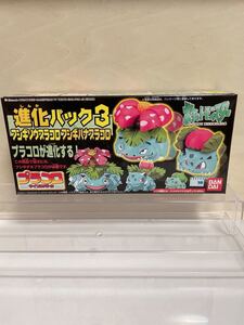 【新品未開封品】ポケットモンスター ポケモン プラコロ 進化パック3 フシギソウ & フシギバナ