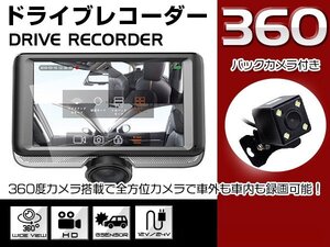 360度 全方位録画 ドラレコ ドライブレコーダー 4.5インチ 球面レンズ タッチパネル 4画面表示 リアカメラ付 パーキング機能