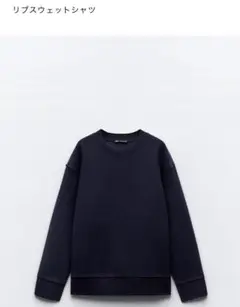 限定値下げ！！ZARA リブスウェットシャツ