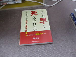 E 患者から「早く死なせてほしい」と言われたらどうしますか？ (本当に聞きたかった緩和ケアの講義)2015/5/29 新城拓也