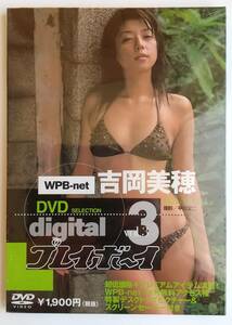 吉岡美穂　プレイボーイ　digital 3 未開封　スペシャル写真集 in SAIPAN 2002 　オフショットムービー