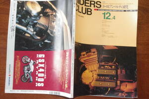 ＲＩＤＥＲＳ　ＣＬＵＢ　１９９２年12月号　Ｎｏ．２２２　特集　ヨーロピアン・マルチの研究