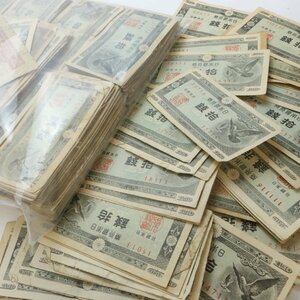 【10銭 鳩】古紙幣 大量おまとめ《計1000枚》 ◆おたからや【D-A55528】同梱-1
