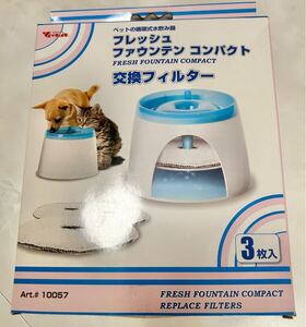 ビバリア フレッシュファウンテンコンパクトコウカンフィルター 3個入　ペットの循環式水飲み器用