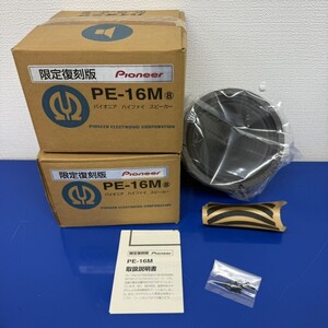 Z607-M15-7436 Pioneer パイオニア ハイファイスピーカー PE-16M 2個セット 限定復刻盤 未開封品あり 取扱説明書付き 音響機器