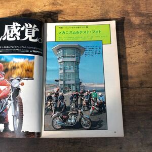 【バイク雑誌　1971.6発行】モーターサイクリスト　1970年代バイク雑誌