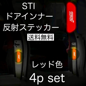 送料無料 4枚セット WRX STI ドアインナー 反射ステッカー ドアステッカー ステッカー レヴォーグ ソルテラ インプレッサ B4 BRZ レガシィ 