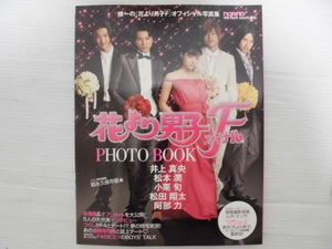 ☆美品☆映画♪花より男子Ｆファイナル♪“花より男子Ｆファイナル ＰＨＯＴＯ ＢＯＯＫ～唯一の『花より男子Ｆ』オフィシャル写真集”