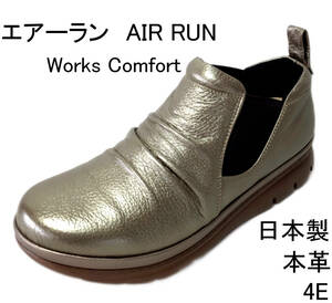 エアーラン AIR RUN Works Comfort 6882 ダークゴールド 23.0cm 4E コンフォートシューズ MADE IN JAPAN 撥水加工 ウォーキングシューズ