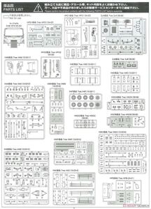 ◆未組立品◆アオシマ 1/32 ヘビーフレイト 日野プロフィア FW 日本通運 ペリカン便 3J-B部品 ⑤ 工具箱× 7個セット