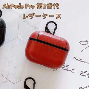 AirPods Pro 第2世代 レザー ケース CASE 保護 赤 レッド