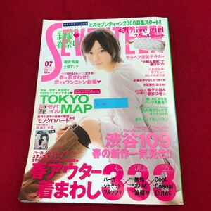 Ac-356/SEVENTEEN セブンティーン 2008年3月15日号 集英社発行 特集:春アウター着回し 堀北真希 土屋アンナ トレンド ファッション/L1/7022