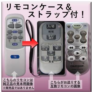 【代替リモコンSYa217】東京インテリア シーリングファン Ｔll互換■送料無料！(照明 Tokyo interior)