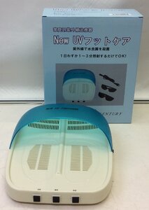 【中古】 センチュリー　NewUVフットケア　紫外線治療器　CUV-5　家庭用紫外線治療器　水虫治療