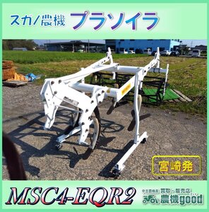 ◆売切り◆大特価◆スガノ農機 プラソイラ MSC4-EQR2 白い農機 プラウ トラクター パーツ 作業機 中古 農機具◆宮崎発◆農機good◆