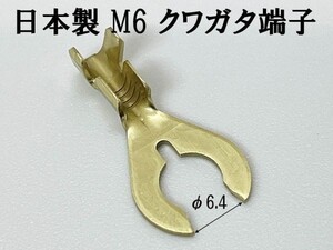 【CO-981 日本製 クワガタ 端子 100個 M6 非メッキ】 送料無料 アース端子 検索用) ジャンプスターター シガー 電子機器 増設