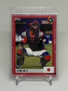 150枚限定 大城 卓三 サクラパラレル 2023 Topps WBC Baseball Japan NPB 読売 ジャイアンツ