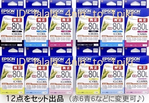 ★選べるカラー★ エプソン純正インク《増量 80L》６色 ×2（IC6CL80L ×2） EPSON インクカートリッジ（とうもろこし）新品/箱入/未開封